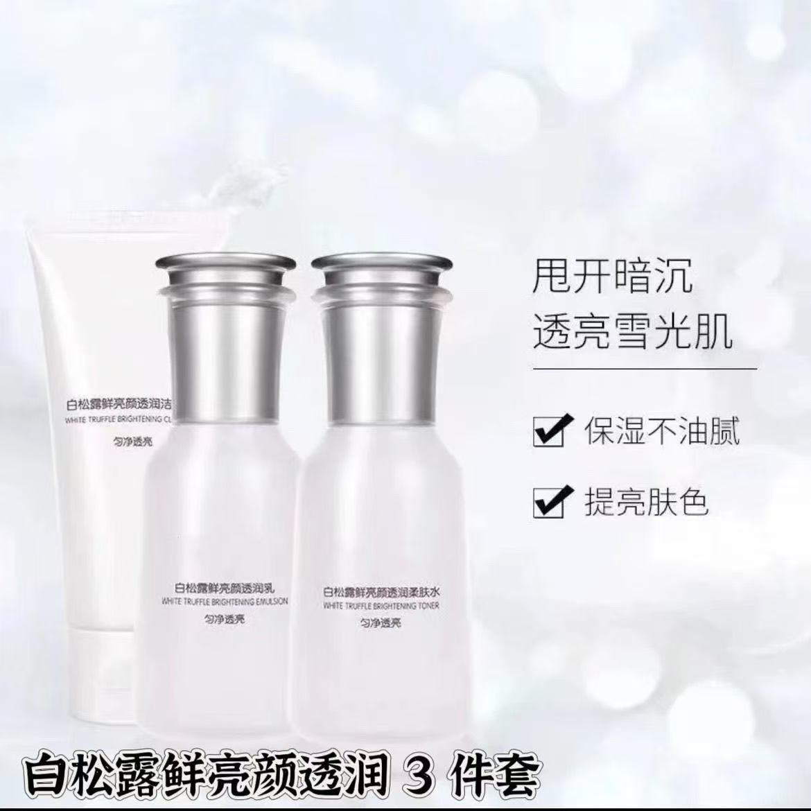 One leaf/一叶子白松露鲜亮颜透润补水亮肤水乳精华护肤套装3件套