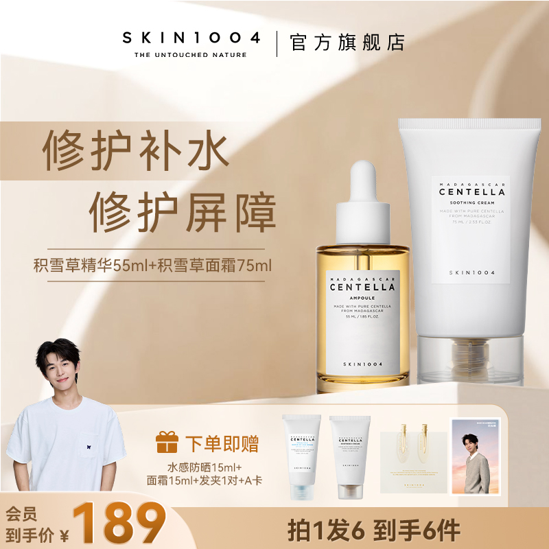 【回头袜专属】SKIN1004理肤天使积雪草精华面霜2件套 