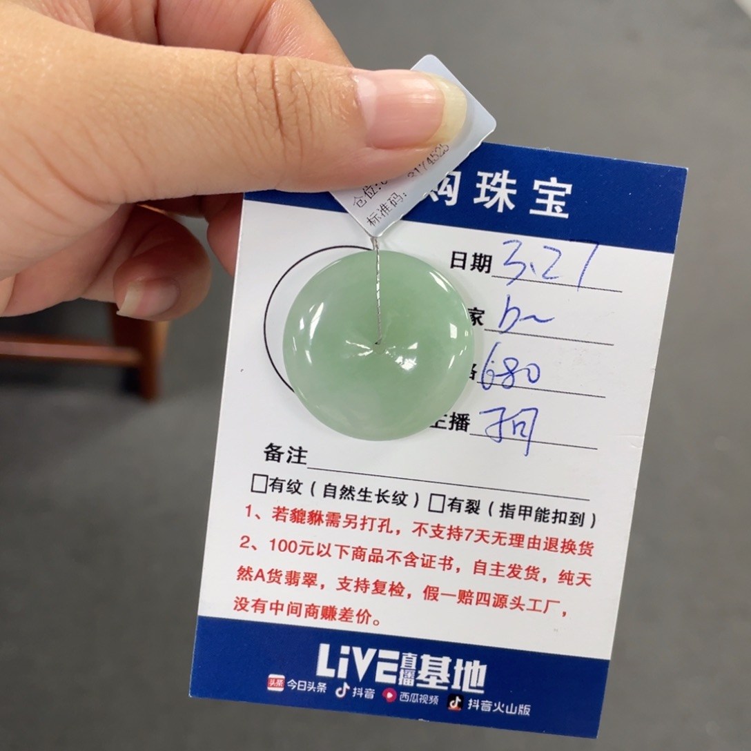 翡翠未镶嵌颈饰平安扣