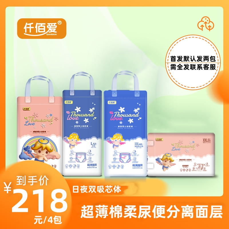 4包仟佰爱超薄棉柔彩虹无痕裸感腰围纸尿裤拉拉裤新生宝宝肤干爽