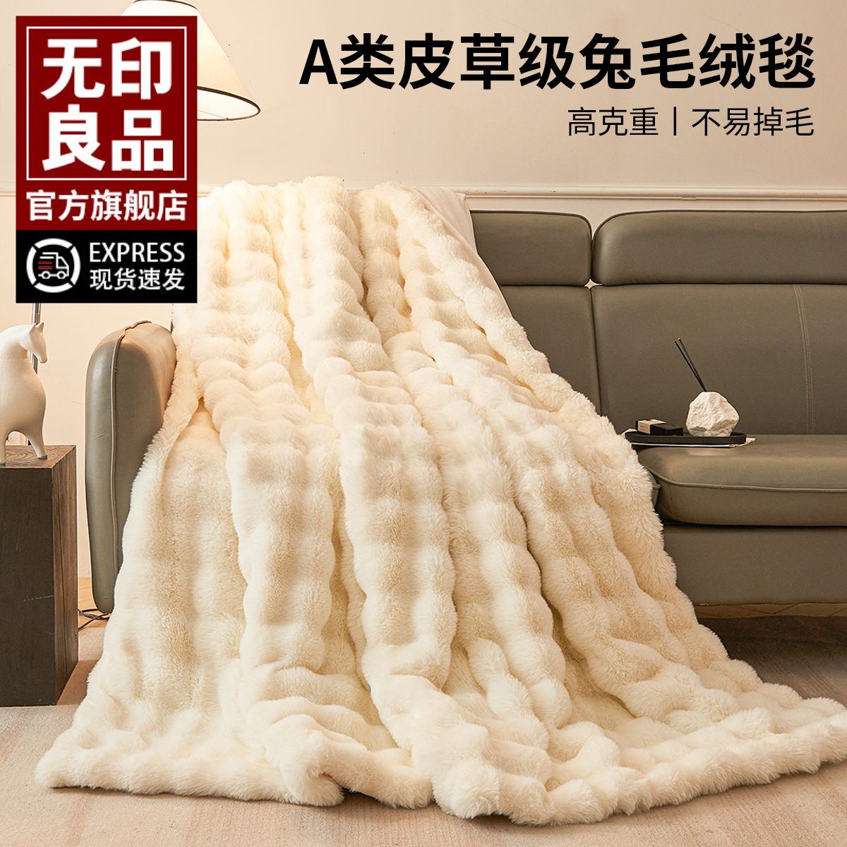 无印良品兔毛绒毛毯冬季加厚盖毯办公室午睡毯珊瑚绒披肩沙发毯子