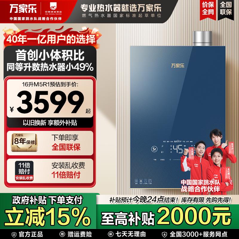 万家乐M5R1小体积尺寸燃气热水器伺服恒温洗家用天然气