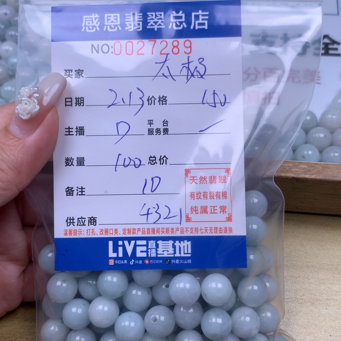 翡翠手链足铂镶嵌太*湖