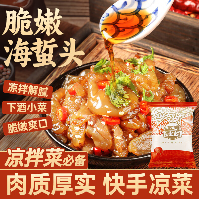 即食海蜇新鲜无沙脆嫩可口凉拌下饭下酒菜