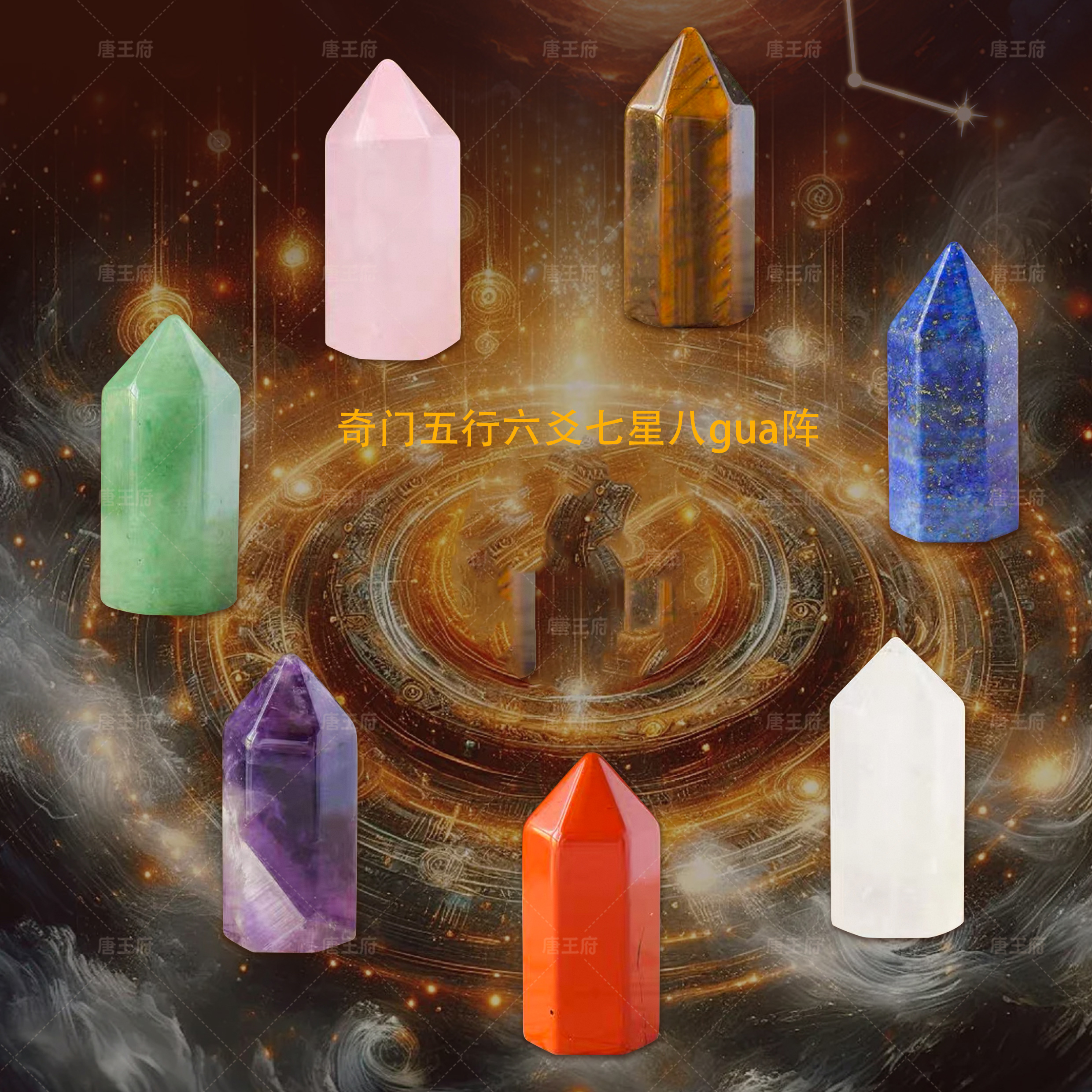 奇门五行六爻七星摆件B33155