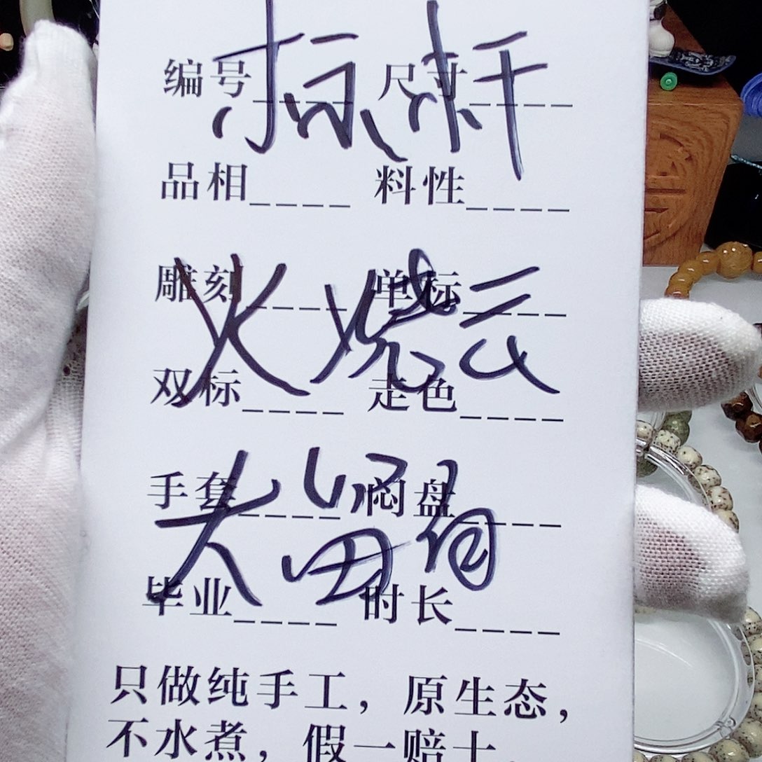 星月菩提手串手钏