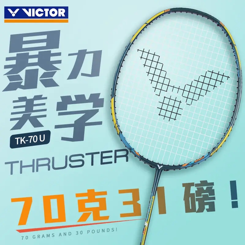 VICTOR/威克多羽毛球拍 TK-70 (突击70 TK70）全碳素 70克轻量高磅