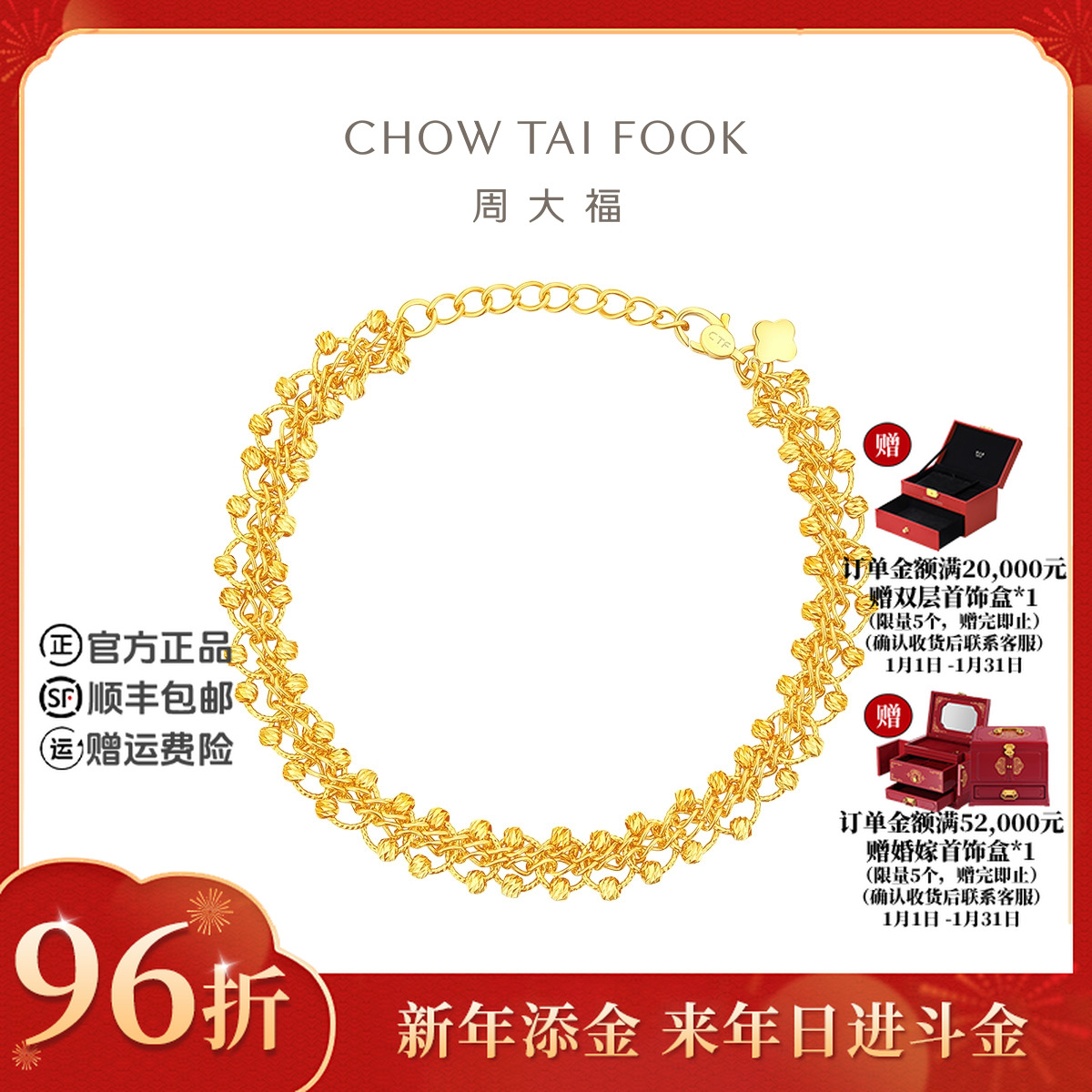 【新年添金】周大福精致爆闪蕾丝蹦迪足金黄金手链工费760@EOF1239