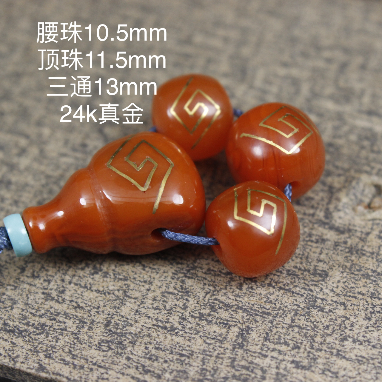 一物一图南红玛瑙满肉柿子红精工24k真金镶嵌老型珠桶珠三通套装