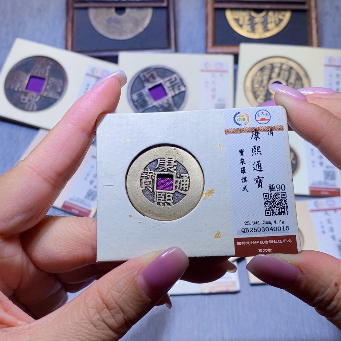 【闪购商品】铜隆兴珍泉收藏康熙0015