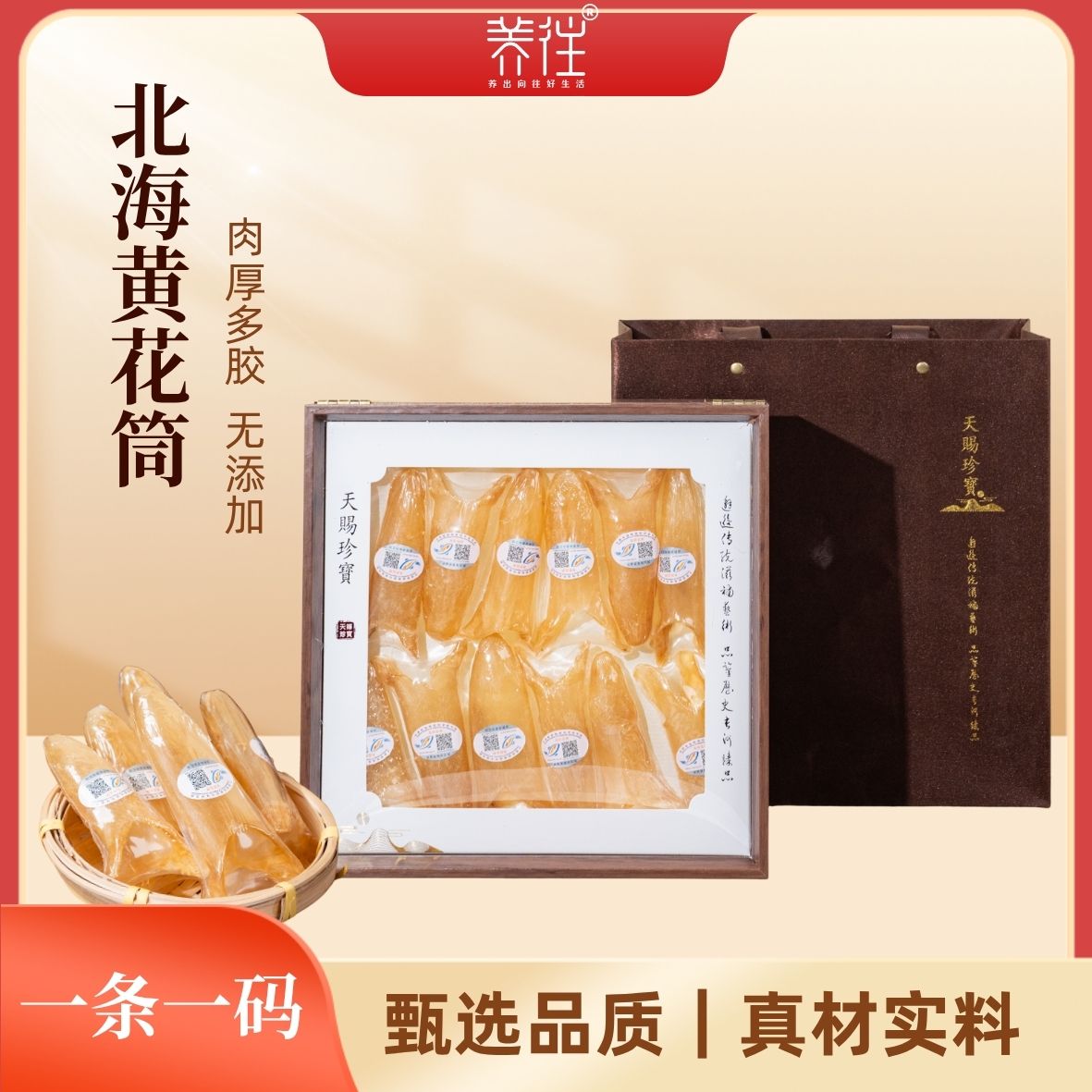 养往溯源黄花胶筒足干原生鱼胶花胶孕妇级滋补品肉厚胶质65头