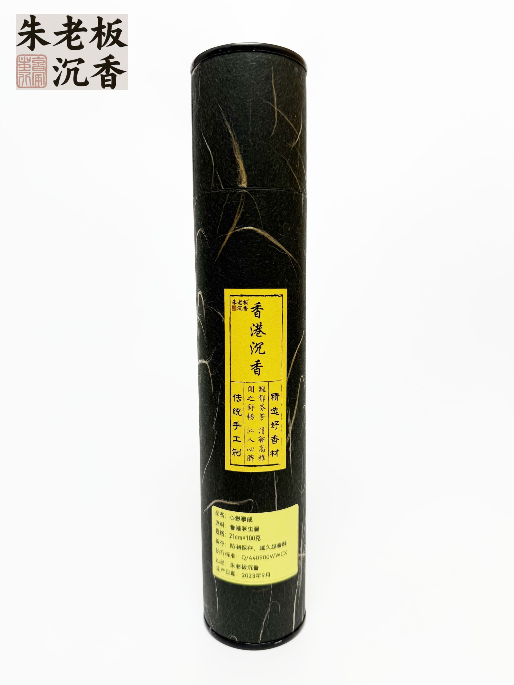 【朱老板沉香】心想事成  香港老虫漏  线香 工厂溯源