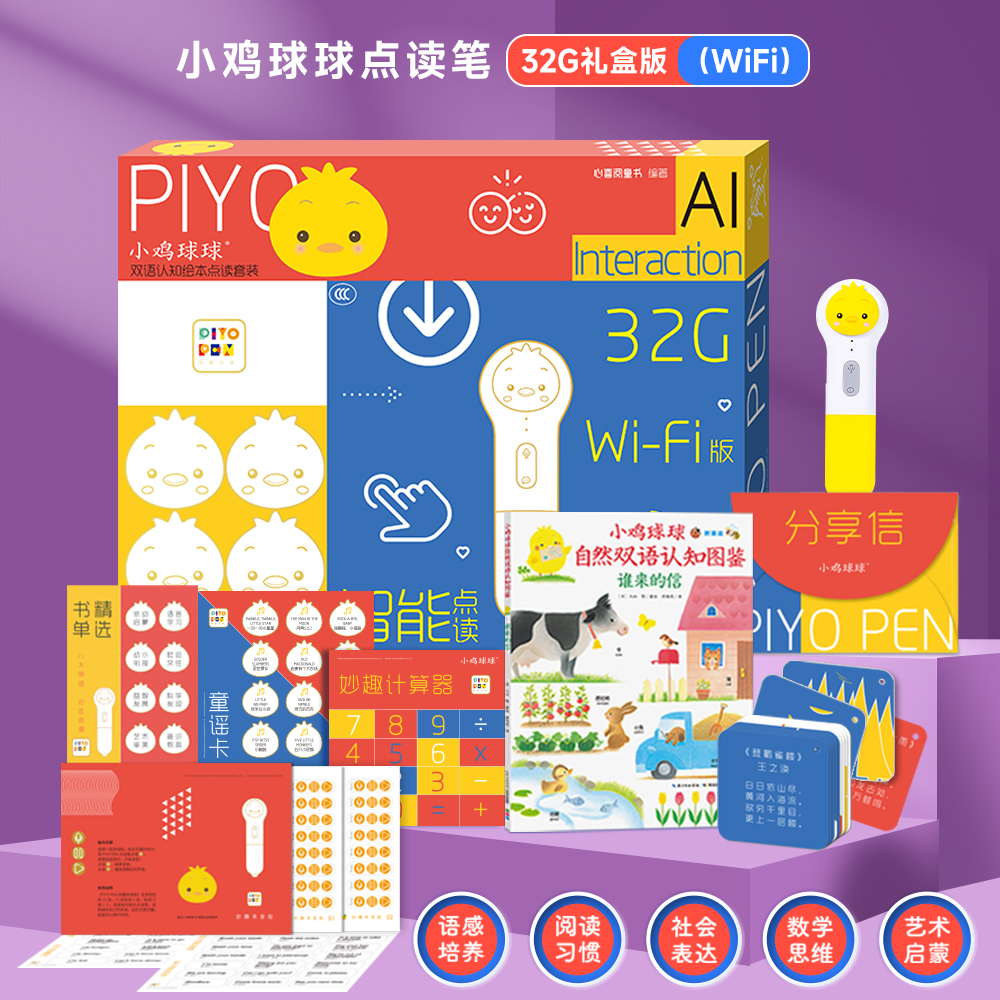 小鸡球球点读笔幼儿启蒙点读笔礼盒认知百科专注力SP