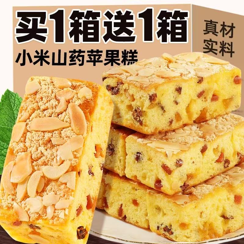 【半价抢三箱】小米山药苹果糕软糯香甜代餐饱腹感解馋零食营养美味
