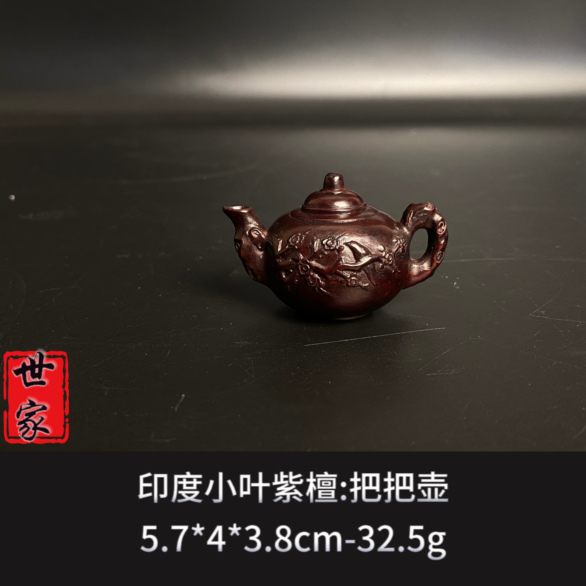 印度小叶紫檀 把把壶 --8994