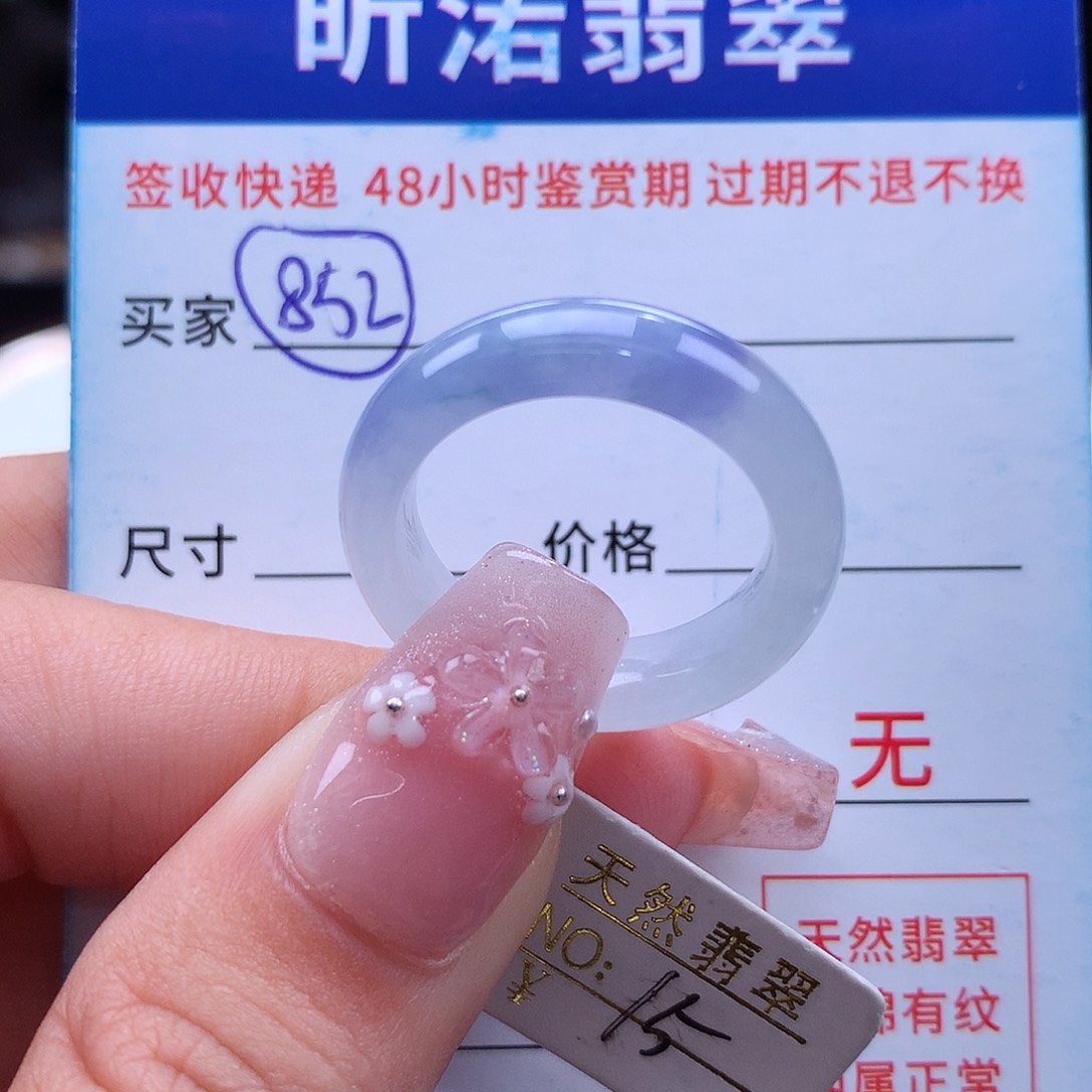 翡翠未镶嵌戒指15圈