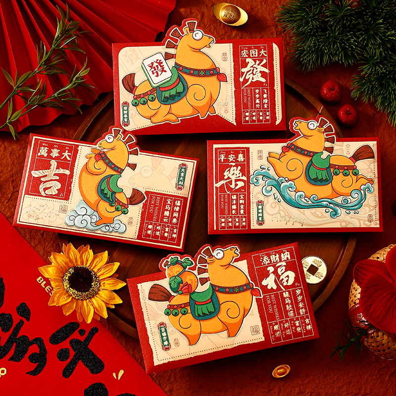 新年红包马年创意国潮通用新年利是封春节压岁包拜年红包马年红包