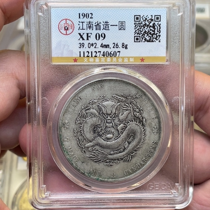 银古钱币一枚图片品相