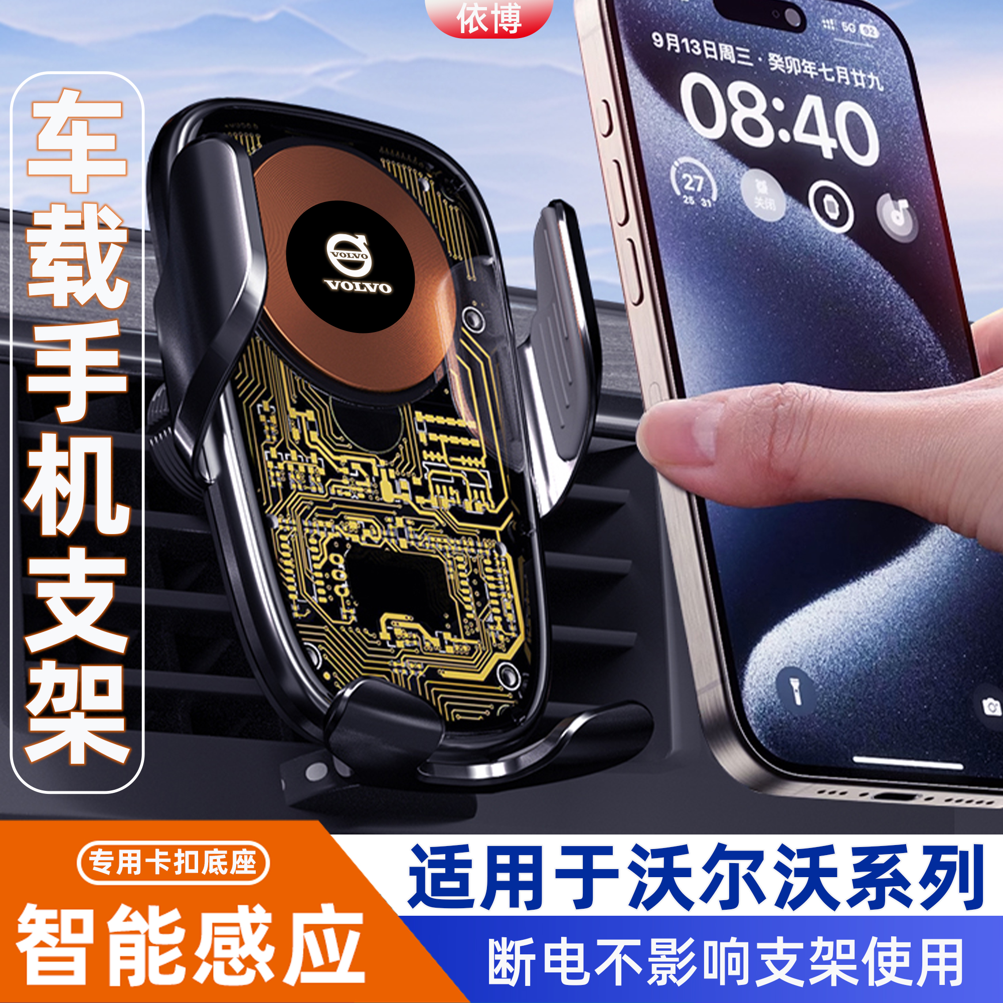 沃尔沃车载手机支架 XC60/XC40/S60/S90/XC90/V60/V90 无线充电器