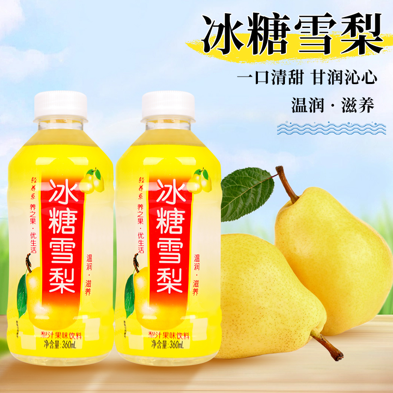 冰糖雪梨饮料300ml*9瓶清润爽口整箱特价老人小孩都爱喝