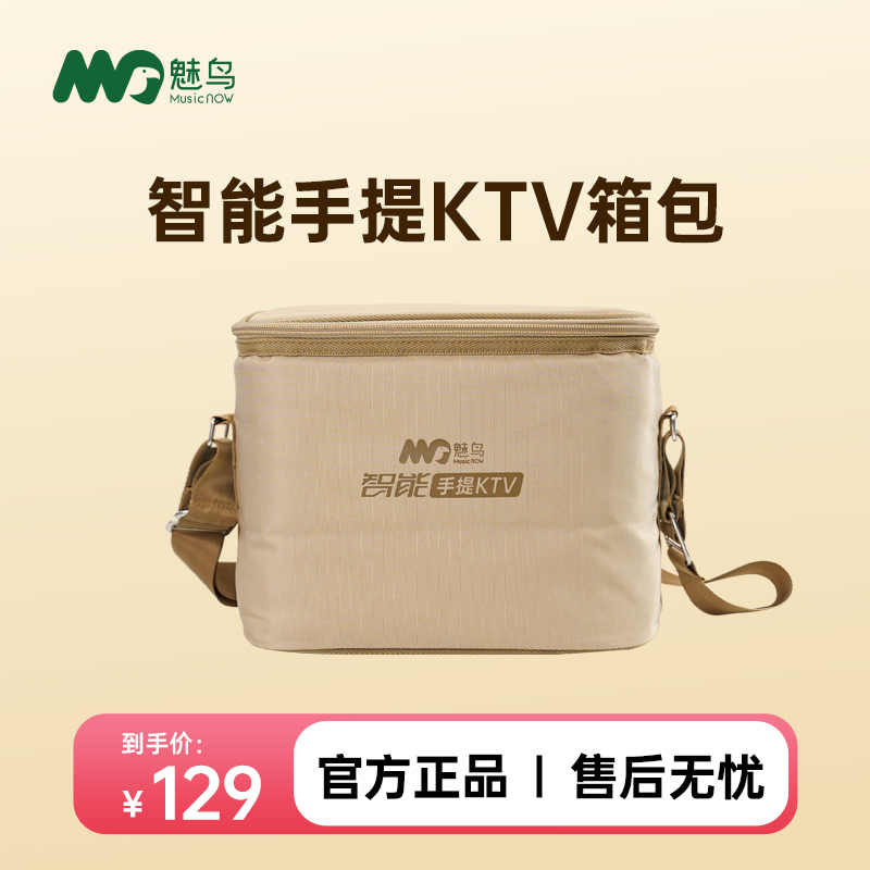 魅鸟智能手提KTV定制款专用随行箱包便携包包音响专用音响包