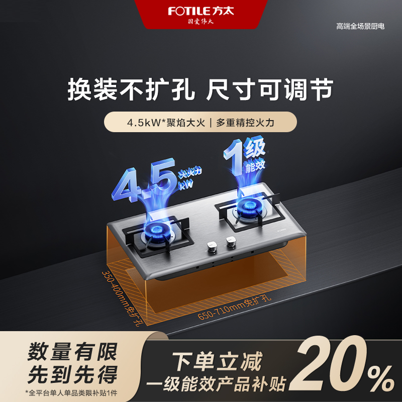【区域国补立减20%】方太TH25G燃气灶嵌入式不锈钢家用可调节煤气灶