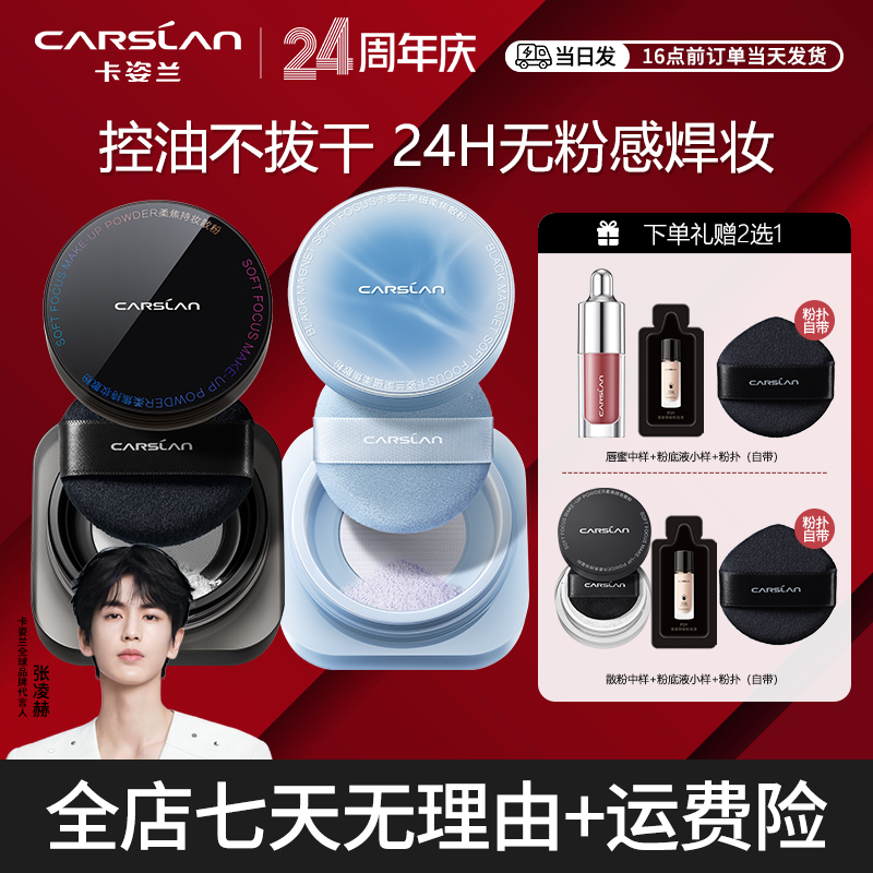 卡姿兰黑磁散粉控油定妆持久防水防汗哑光细闪不脱妆雾面长效持妆
