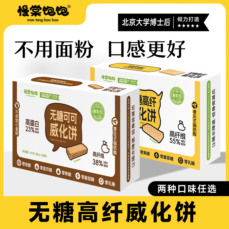 慢糖饱饱益生元威化不加面粉0蔗糖添加0反式脂肪酸健康无糖食品