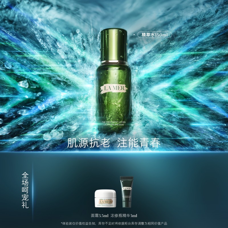 LA MER/海蓝之谜 沁润修护精萃水150/200ml