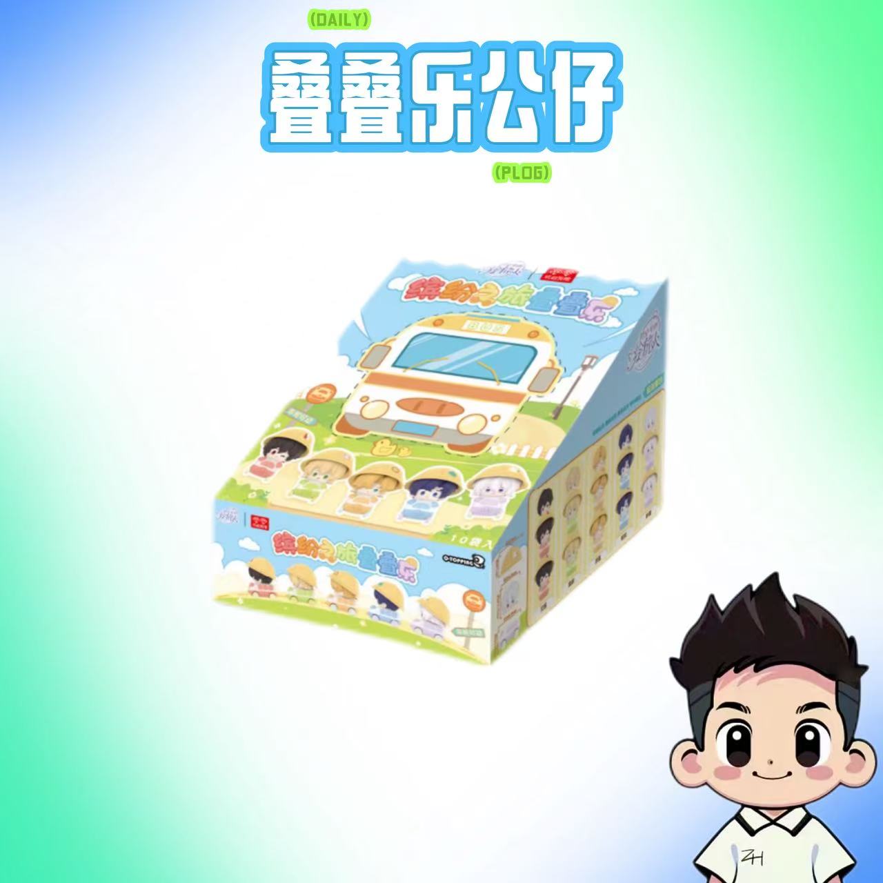 玩点无限-时空中的绘旅人-缤纷之旅系列-叠叠乐公仔-盲袋