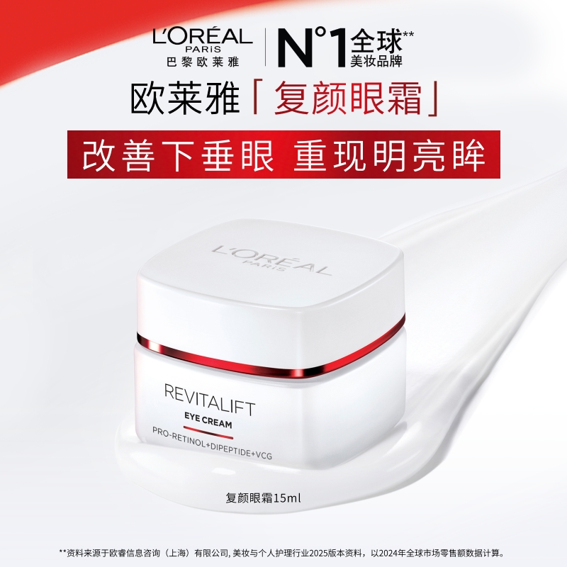 【中秋礼物】欧莱雅眼霜复颜专研抗皱紧致眼霜保湿修护复颜系列送礼