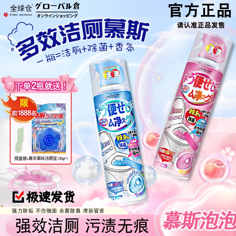 2025【洁厕新对‘厕’】马桶清洗慕斯强力除垢除臭去污香氛清洁剂洁厕