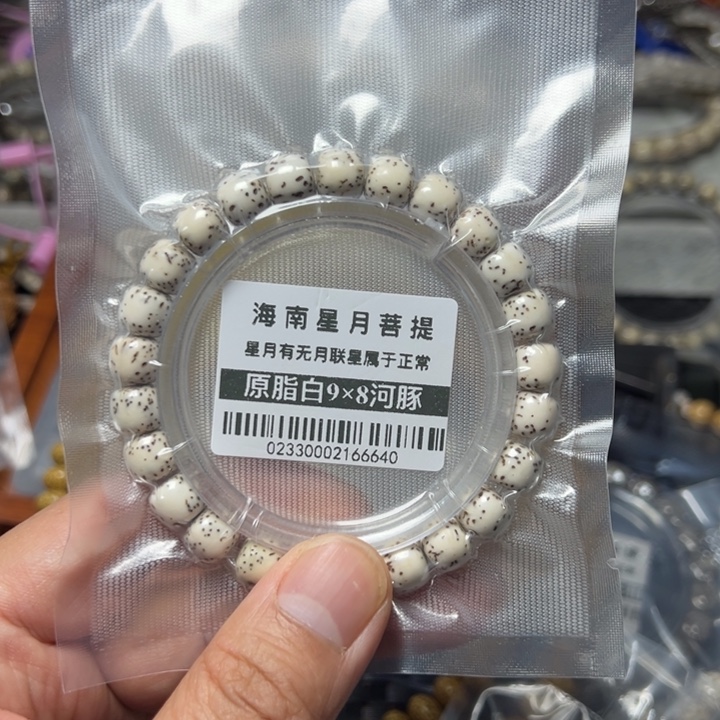 星月菩提手串河豚9×8左右单圈半臂0233号