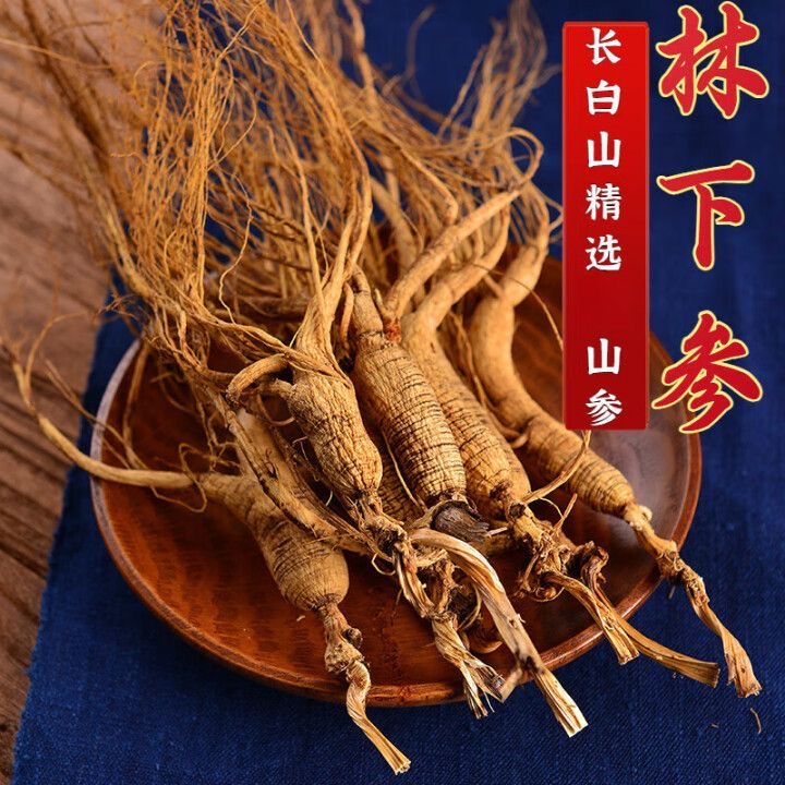 长白山林下参山参精选足20年以上高年份林下参送礼煲汤泡酒配枸杞