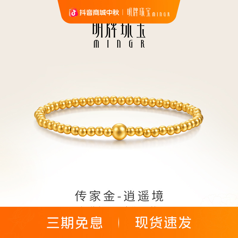 明牌珠宝古法黄金圆珠手链 足金简约金珠手串串珠时尚手饰AFK0178