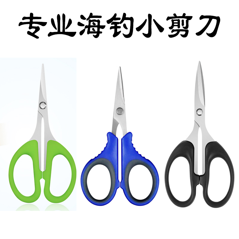 威狐专业海钓钓鱼小剪刀  随机发一把