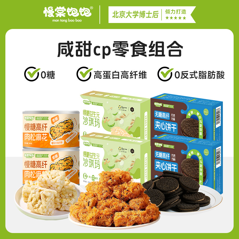 咸甜组合0糖肉松麻花沙琪玛夹心饼干孕期代餐早餐零食营养健康