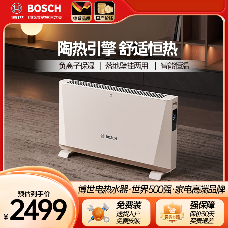 博世欧式快热炉取暖器石墨烯电暖器恒温定时落地壁挂两用CH1