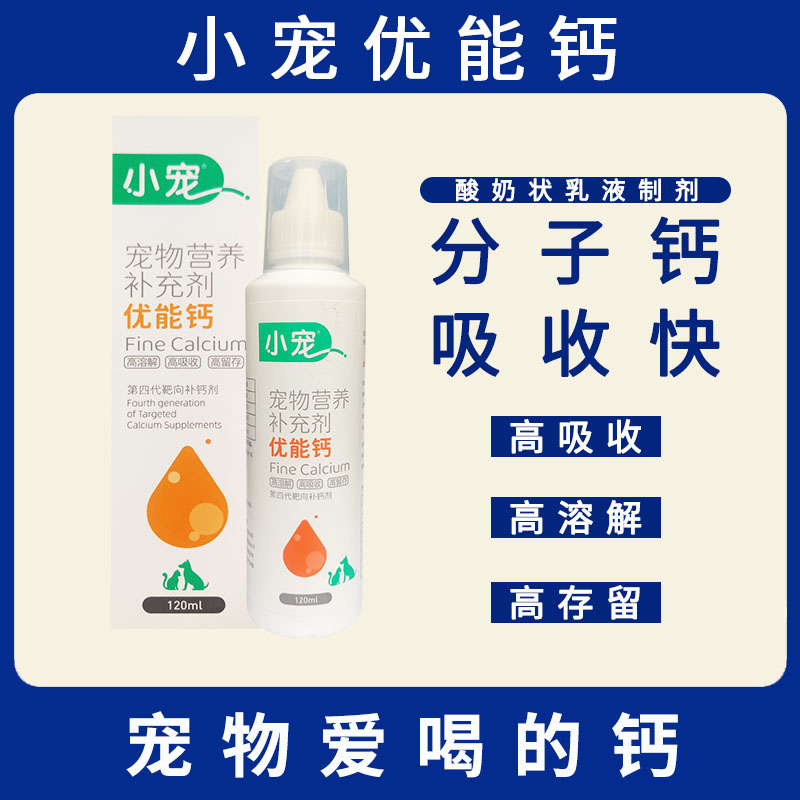 小宠优能钙宠物专用液体钙狗狗猫咪大中小型幼老年犬金毛比熊泰迪