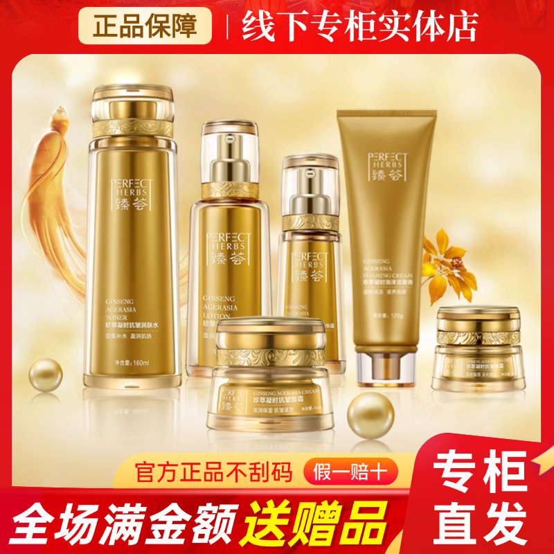 完美臻荟珍萃凝时护肤抗皱抗衰6件玛丽艳化妆品官网正品专卖