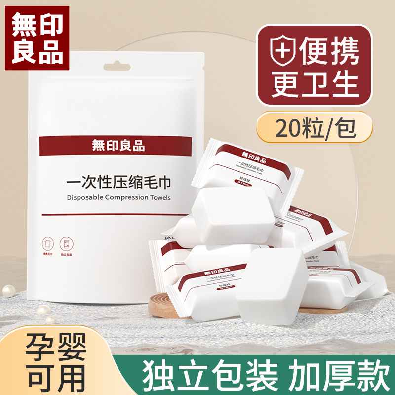 無印良品一次性压缩毛巾洗脸巾糖果旅行装加厚珍珠纹旅游便携小巧