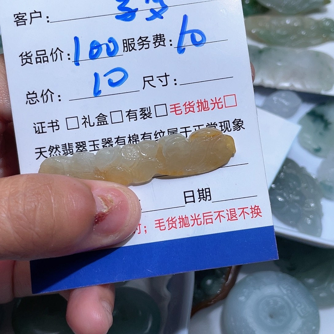 荼***罗定制翡翠未镶嵌翡翠
