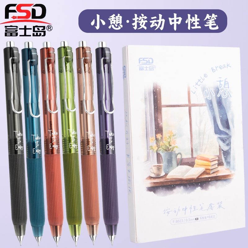 富士岛 F-8023 小憩琉璃色 双珠速干 按动中性笔 高颜值ins风0.5 