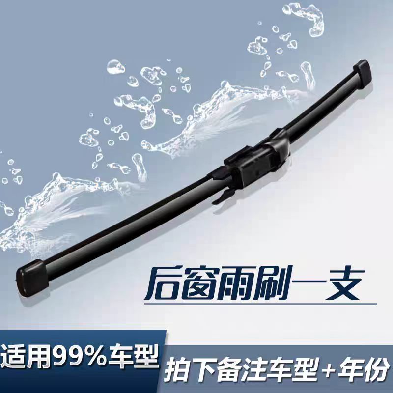 【75号链接】汽车后窗雨刷器雨刮专车专用款车雨刮器