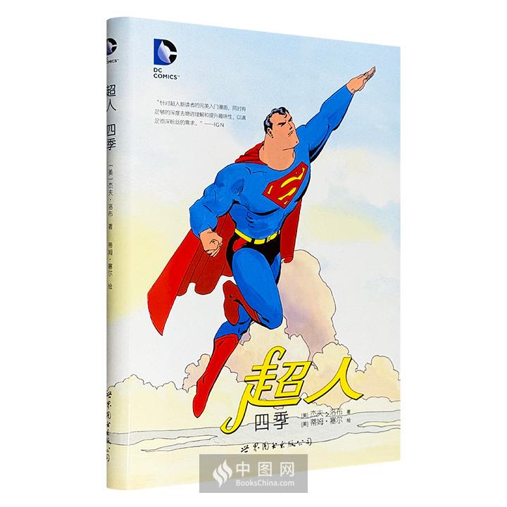 【正版】超人-四季_杰夫·洛布_世界图书出版公司北京公司【微瑕】