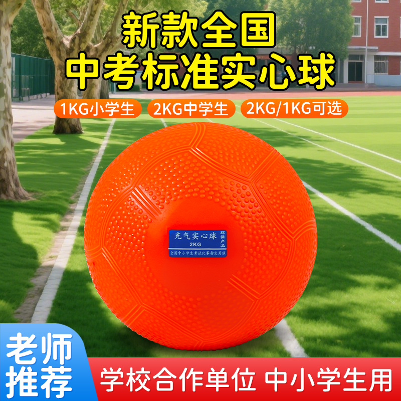 中考专用实心球标准重量耐磨防滑体育考试训练器高弹软式石心铅球