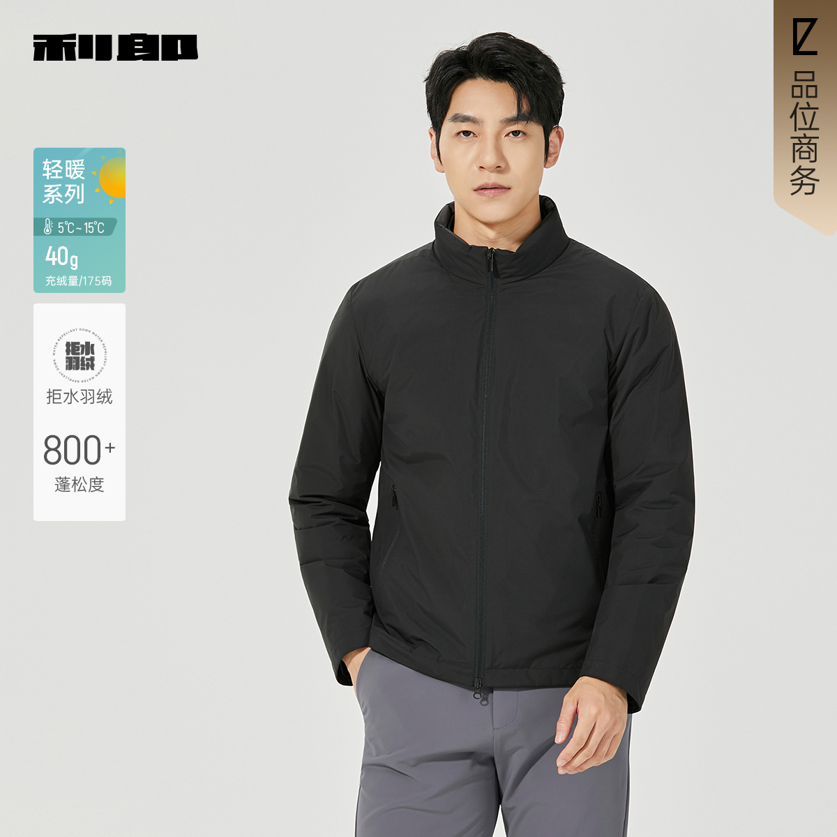 【商场同款】利郎立领拒水羽绒服男士2025冬季男装外套1Y