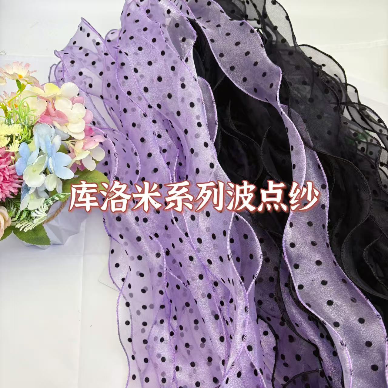 朵朵饰品 库洛米系列波点纱拷边纱 发饰diy带子