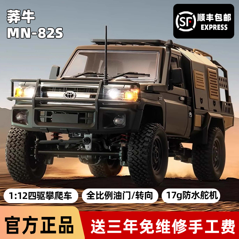 莽牛MN82s 1/12四驱攀爬车RC遥控车全比例越野仿真模型玩具男生日