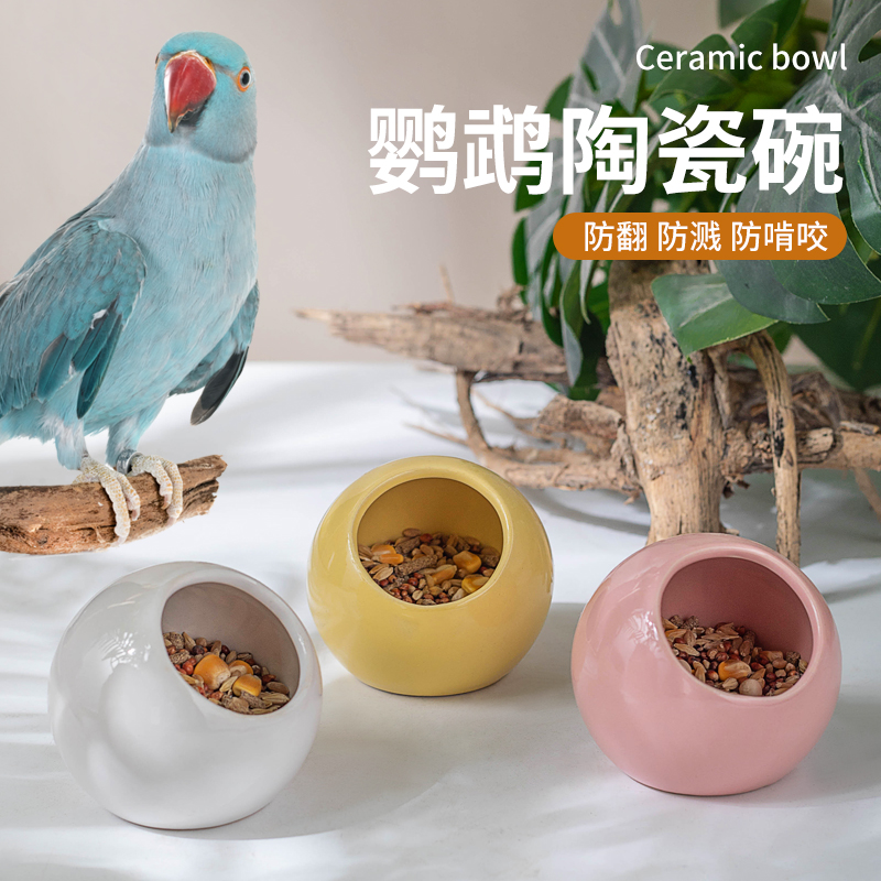 陶瓷宠物碗鸟食盆球形鸟食罐笼子用鸟食盒陶瓷训鸟食盒防溅鸟食槽